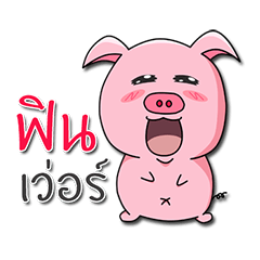 [LINEスタンプ] PP. PinkPig