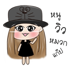 [LINEスタンプ] Nu View