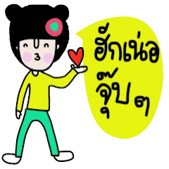 [LINEスタンプ] Nam (Kum Muang)