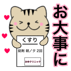 [LINEスタンプ] 【みゆ】が使う主婦が作ったデカ文字ネコ