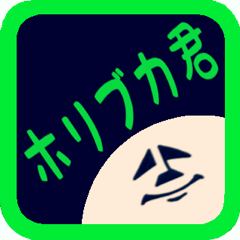 [LINEスタンプ] シンプルホリブカ君