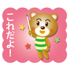 [LINEスタンプ] はたらくクマさん Part2