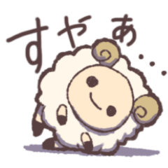 [LINEスタンプ] 睡眠に貪欲なひつじ