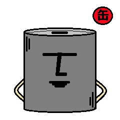 [LINEスタンプ] アルミ缶タロウ
