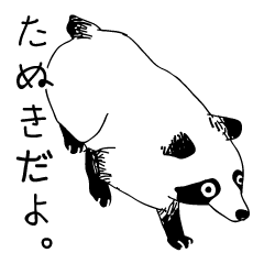 [LINEスタンプ] sahoko's tanuki