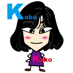 [LINEスタンプ] Kako stickersの画像（メイン）