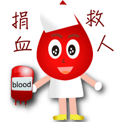 [LINEスタンプ] blood baby - Donate blood is Love