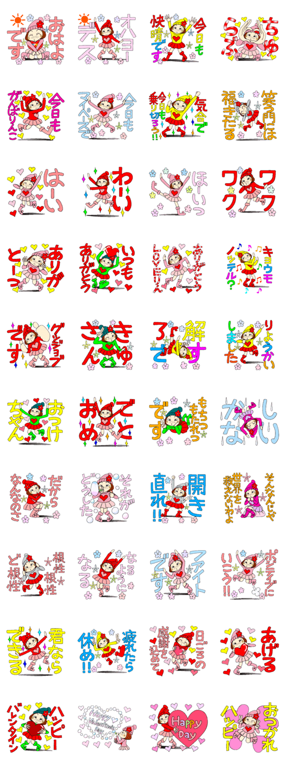 ひま子ちゃん80 ポジティブ編のスタンプ詳細