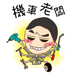 [LINEスタンプ] The Bad Temper Locomotive Boss