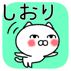 [LINEスタンプ] しおりちゃんねこ