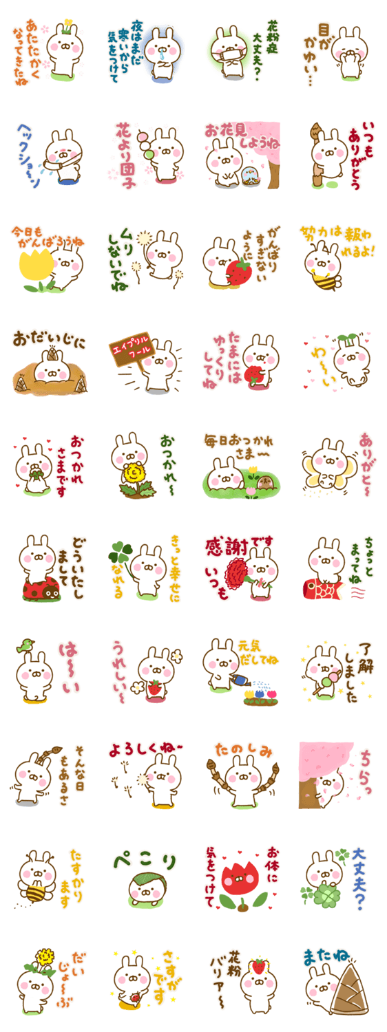 うさひな ☆春のやさしい言葉☆のスタンプ詳細