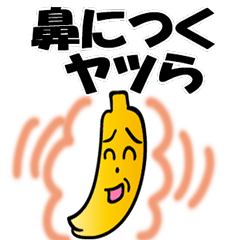 [LINEスタンプ] 鼻につくヤツら