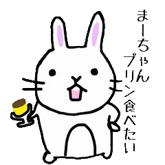 [LINEスタンプ] まーちゃんの日常スタンプ