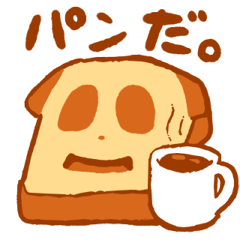 [LINEスタンプ] パンのパンだ。の画像（メイン）