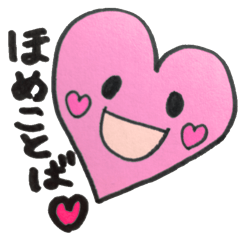 [LINEスタンプ] ハートちゃんの褒め言♡