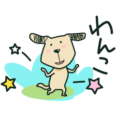 [LINEスタンプ] のーてんきなわんこ