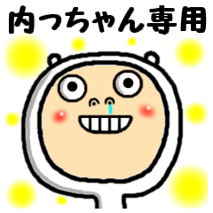 [LINEスタンプ] 進撃の内っちゃん