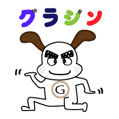 [LINEスタンプ] ☆グラジン☆