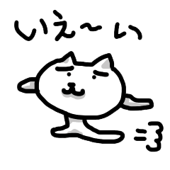 [LINEスタンプ] 困り顔な猫 ジャッキー 2