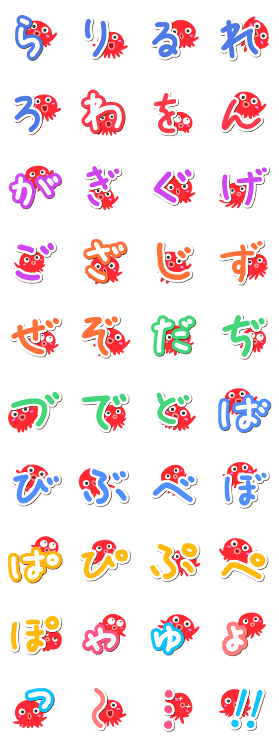 おちゃめなタコさん【ひらがな編②】のスタンプ詳細