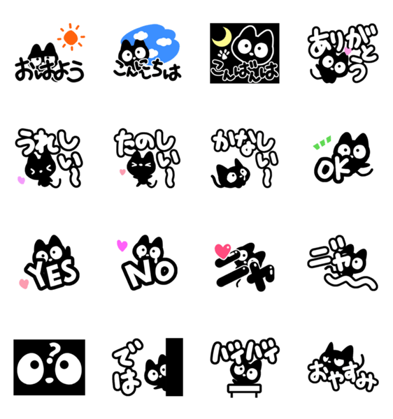 クロネコすたんぷ【まばたき編】のスタンプ詳細