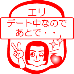 [LINEスタンプ] エリですが！