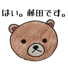 [LINEスタンプ] 藤田お仕事スタンプ