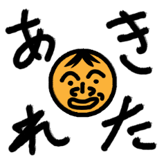 [LINEスタンプ] 丸顔にいさん百面相