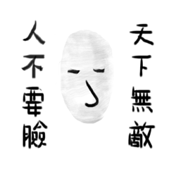 [LINEスタンプ] No Pride No Enemy