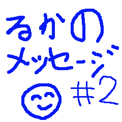 [LINEスタンプ] Luka's Messages #2