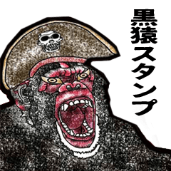 [LINEスタンプ] 黒猿スタンプ・チンパンジー
