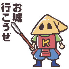 [LINEスタンプ] 足軽君の縄張りスタンプ