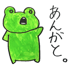 [LINEスタンプ] 喜怒哀楽カエル