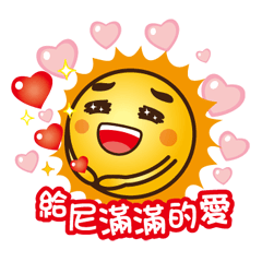 [LINEスタンプ] Sun love baby