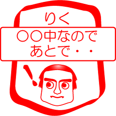 [LINEスタンプ] りくですが！