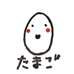 [LINEスタンプ] 可愛いたまごちゃん！！