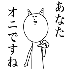 [LINEスタンプ] オニ吉さん
