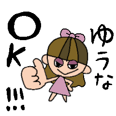 [LINEスタンプ] ゆうなちゃんスタンプ