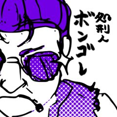 [LINEスタンプ] 処刑ボンゴレのコマ
