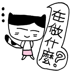 [LINEスタンプ] Little Miao Sister