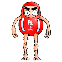 [LINEスタンプ] 陸上部のすねだるま
