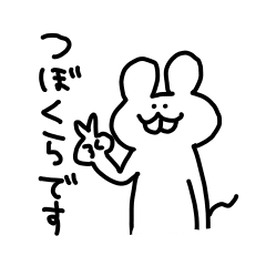 [LINEスタンプ] つぼくらです2