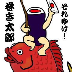 [LINEスタンプ] それゆけ！巻き太郎！