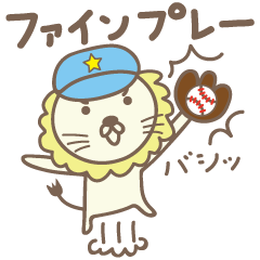 [LINEスタンプ] 野球をするライオン Lion playing baseball