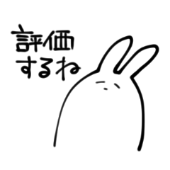 [LINEスタンプ] 評価するうさちゃん