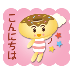 [LINEスタンプ] チョコドーナツくん