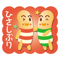 [LINEスタンプ] ちびウインナーくん