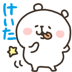 [LINEスタンプ] I am けいた