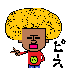 [LINEスタンプ] アフロー太