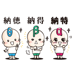 [LINEスタンプ] パーソナルシード3分類θ・β・αスタンプ